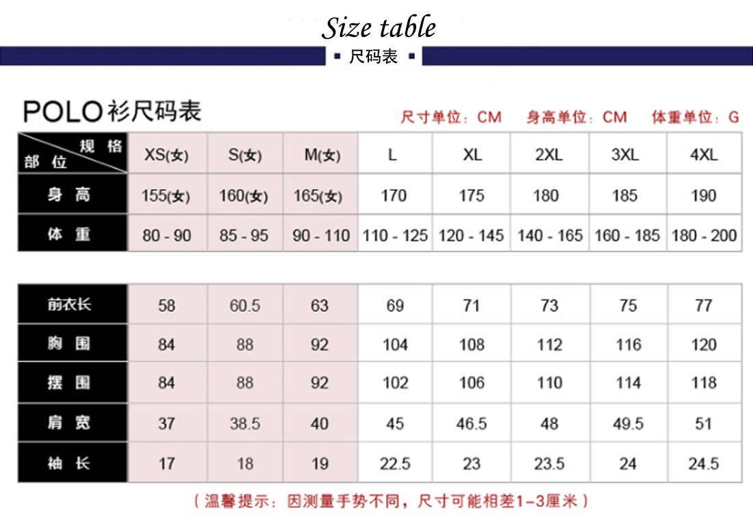 Polo衫設(shè)計(jì)尺碼表 