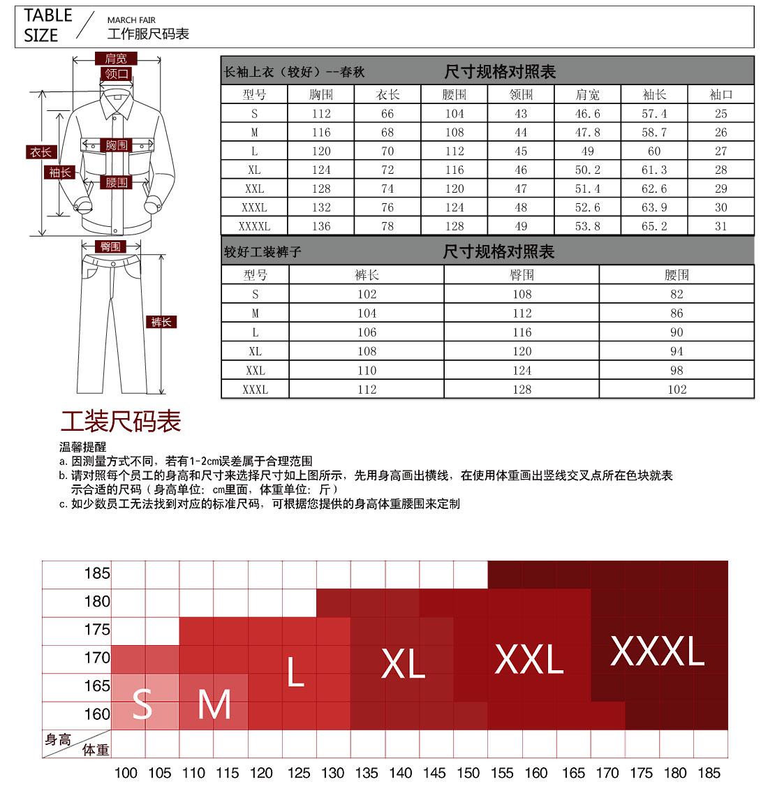 阻燃工作服尺碼參數(shù)