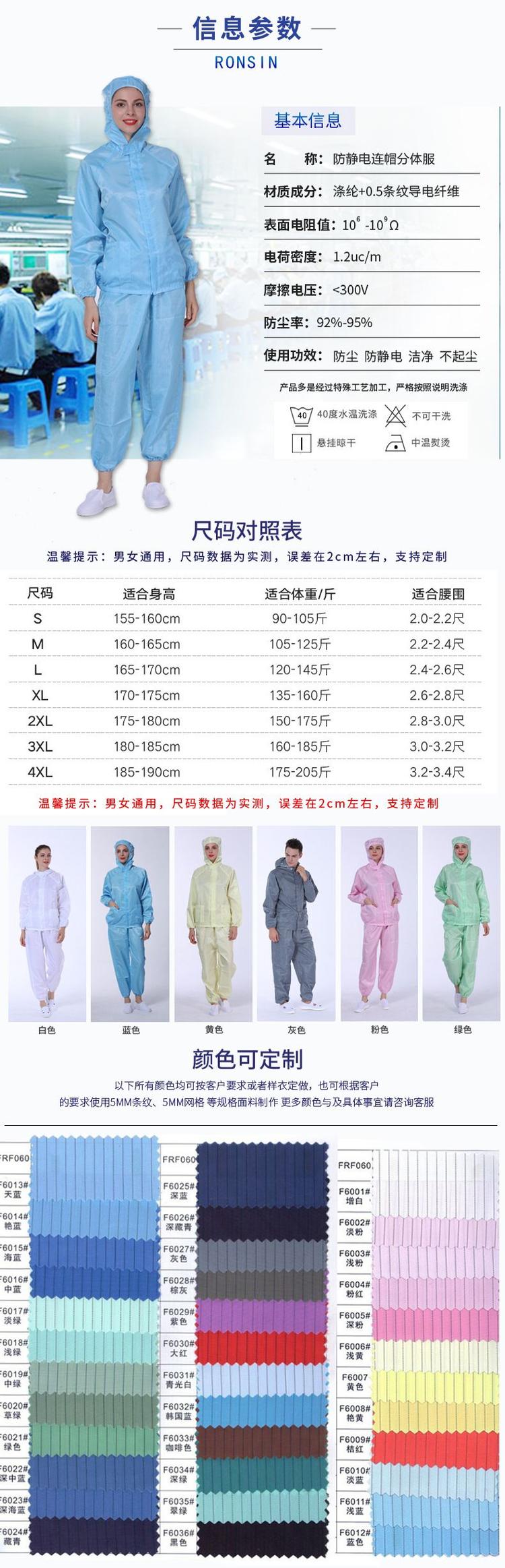 防靜電服定做