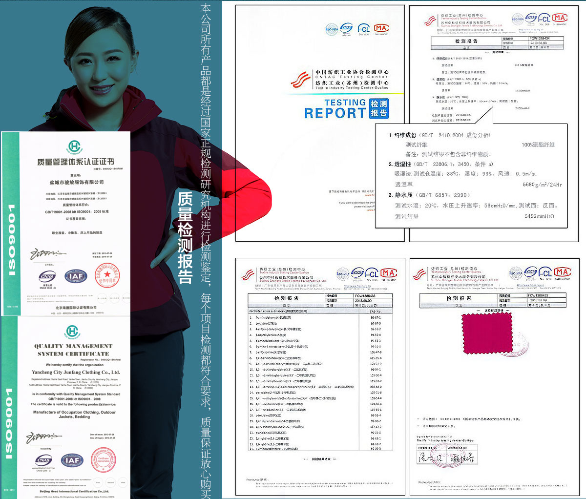 沖鋒衣廠家面料檢測證書