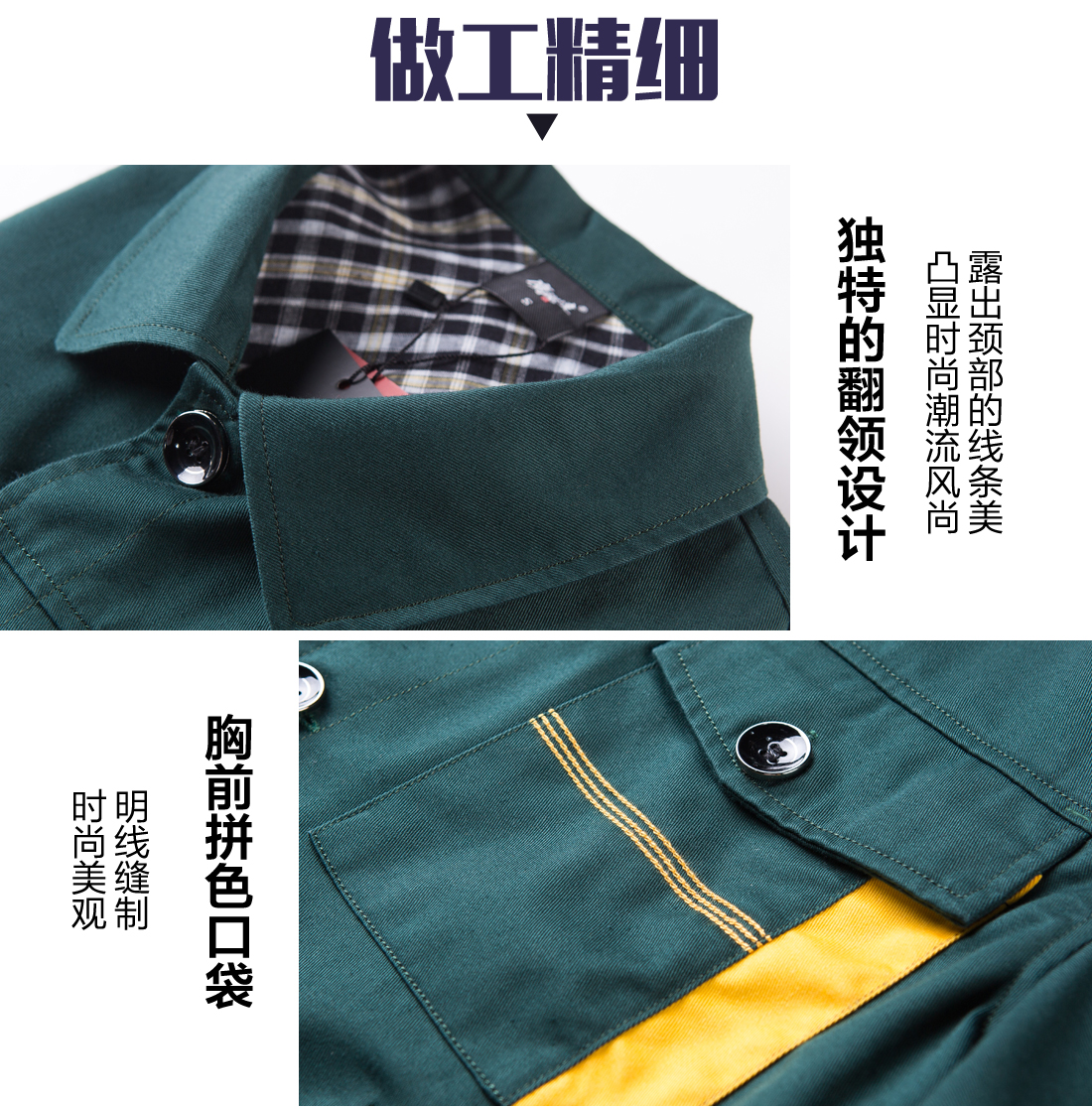 墨綠拼黃春秋工作服AC06-3(圖8)