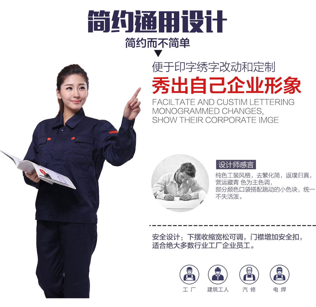 港口企業(yè)工作服設(shè)計(jì)解說