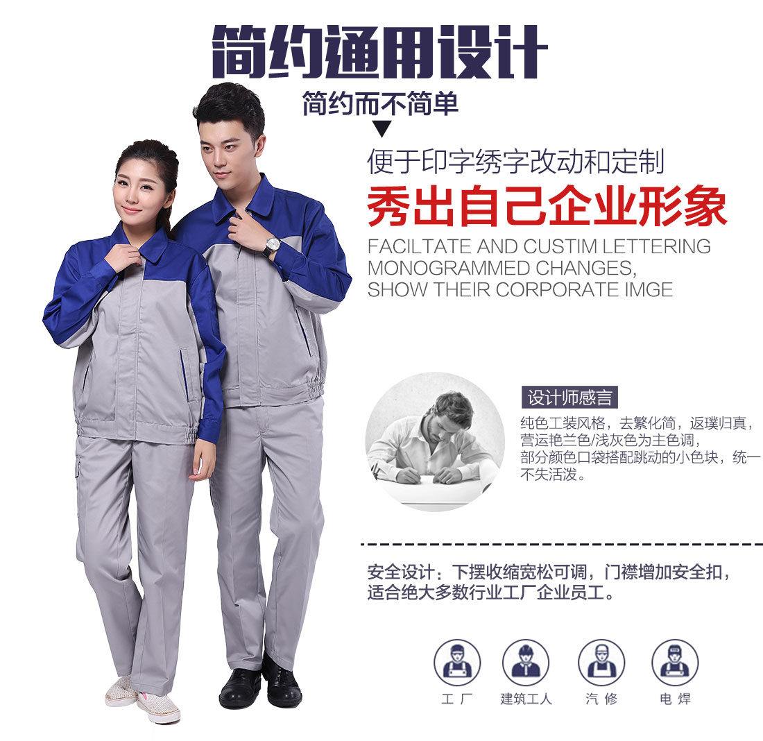 企業(yè)工廠工作服款式設(shè)計