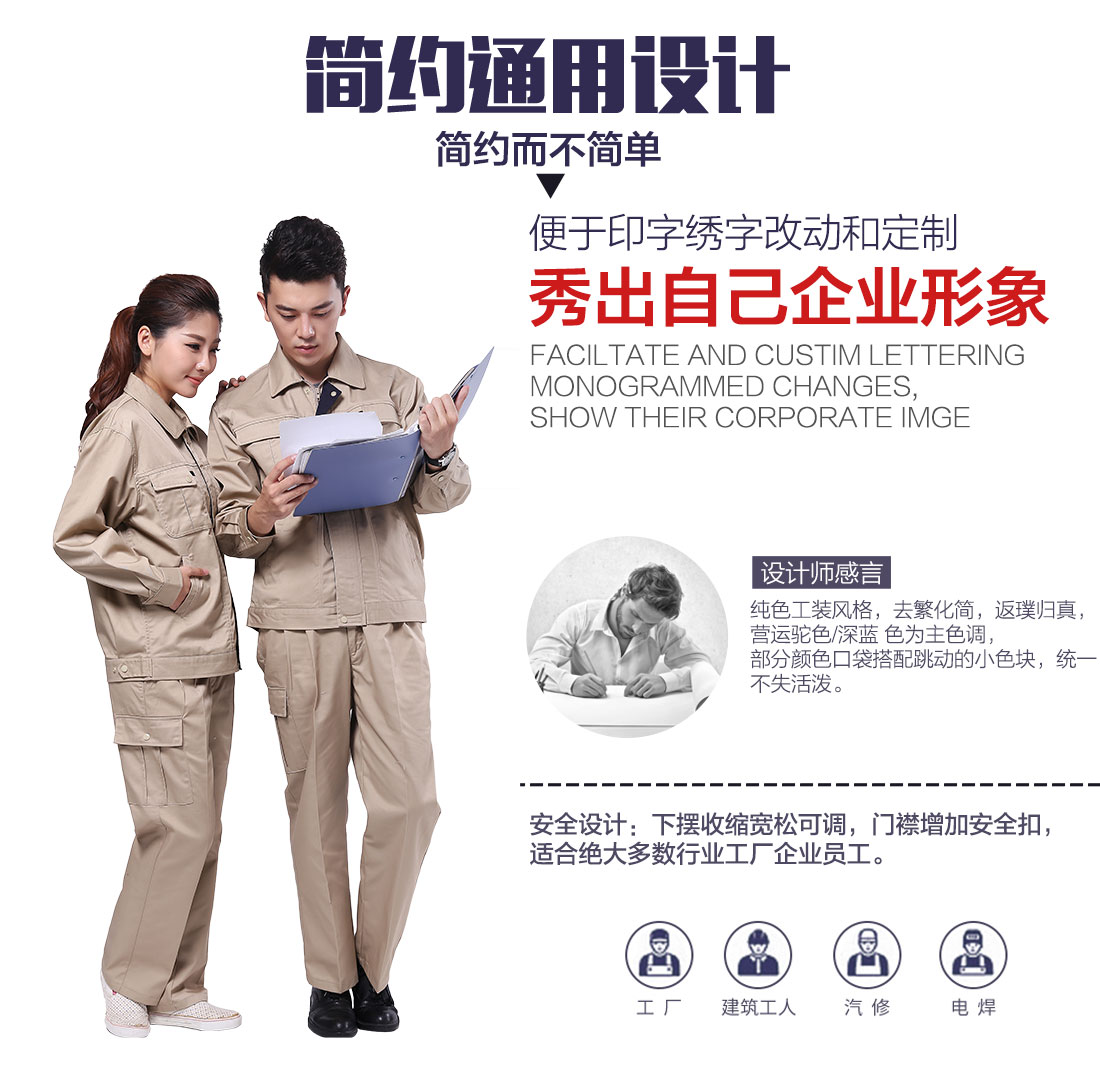 企業(yè)純棉工作服套裝設(shè)計(jì)