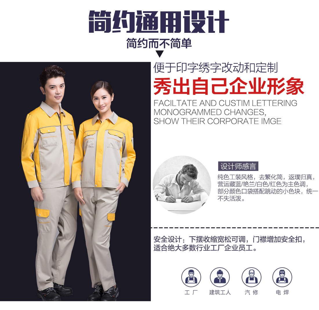 五金廠車間工作服設(shè)計(jì)