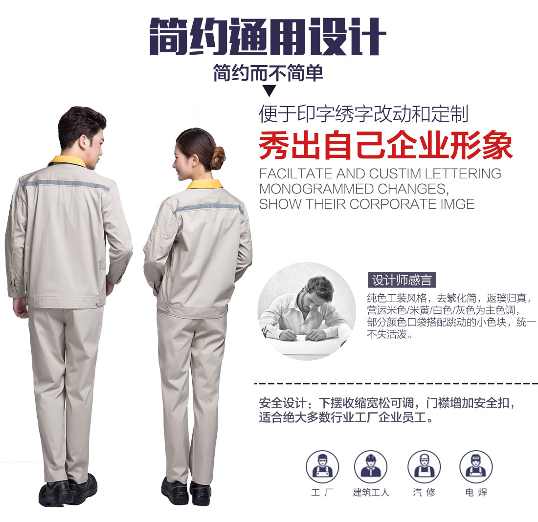 印刷廠秋季工作服設(shè)計(jì)解說(shuō)