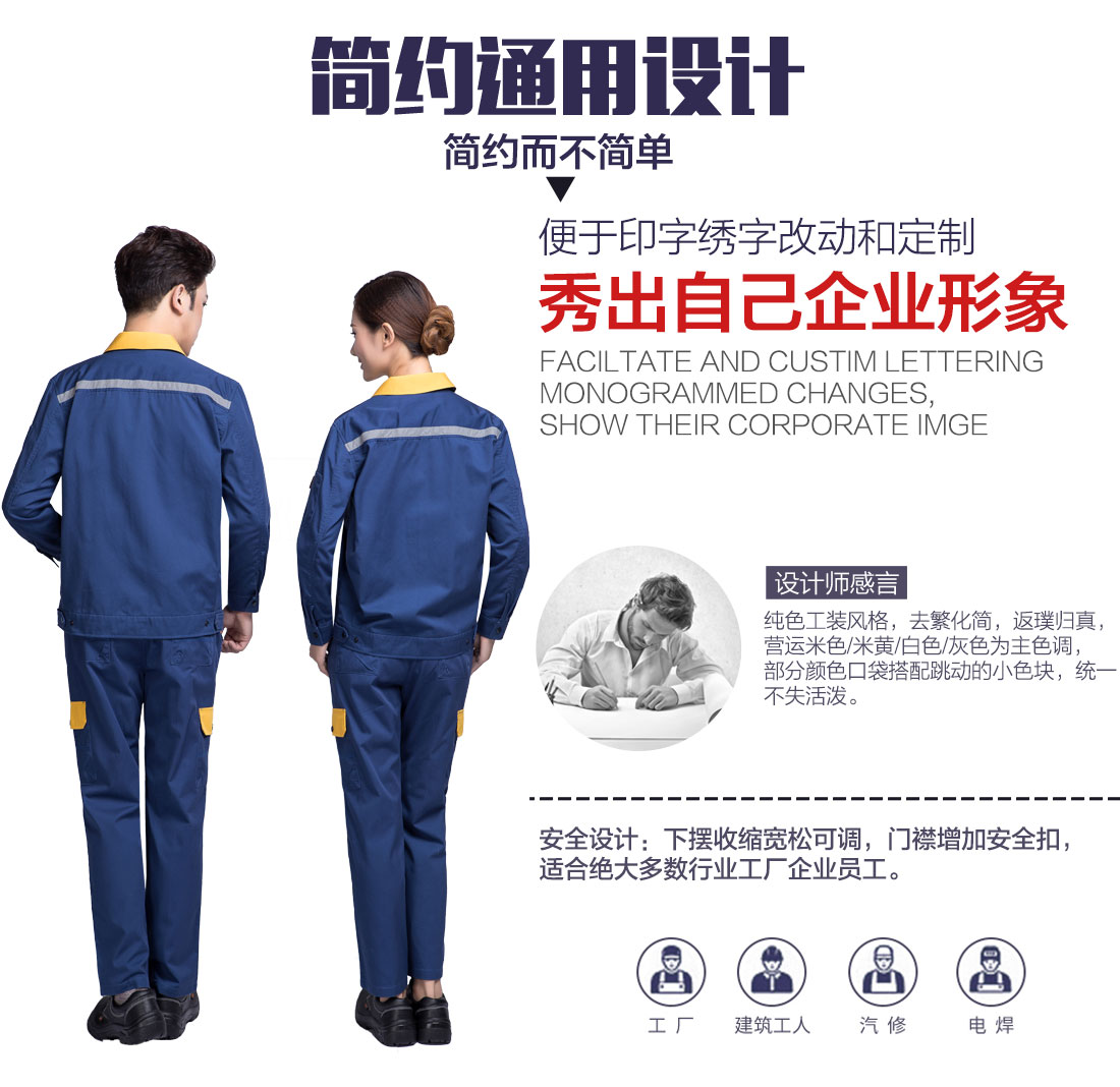 企業(yè)秋季新款工作服設計