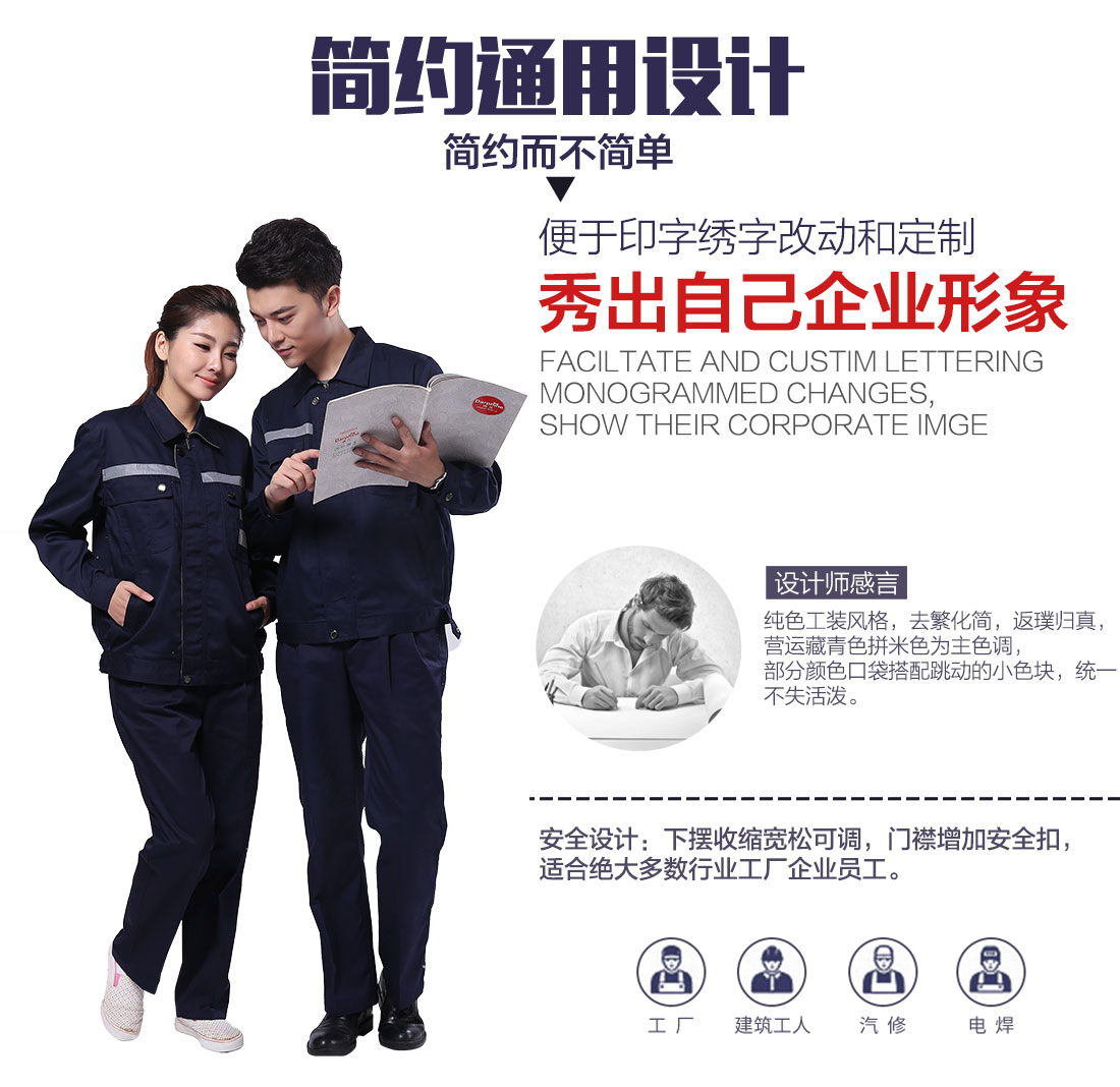 企業(yè)工作服款式設(shè)計