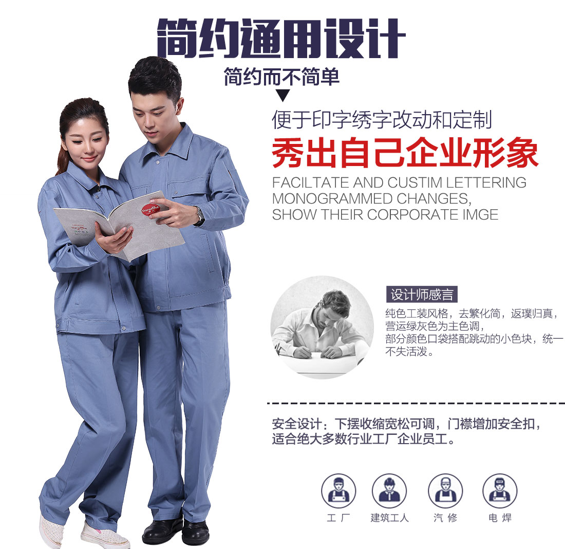  造紙廠工作服設(shè)計