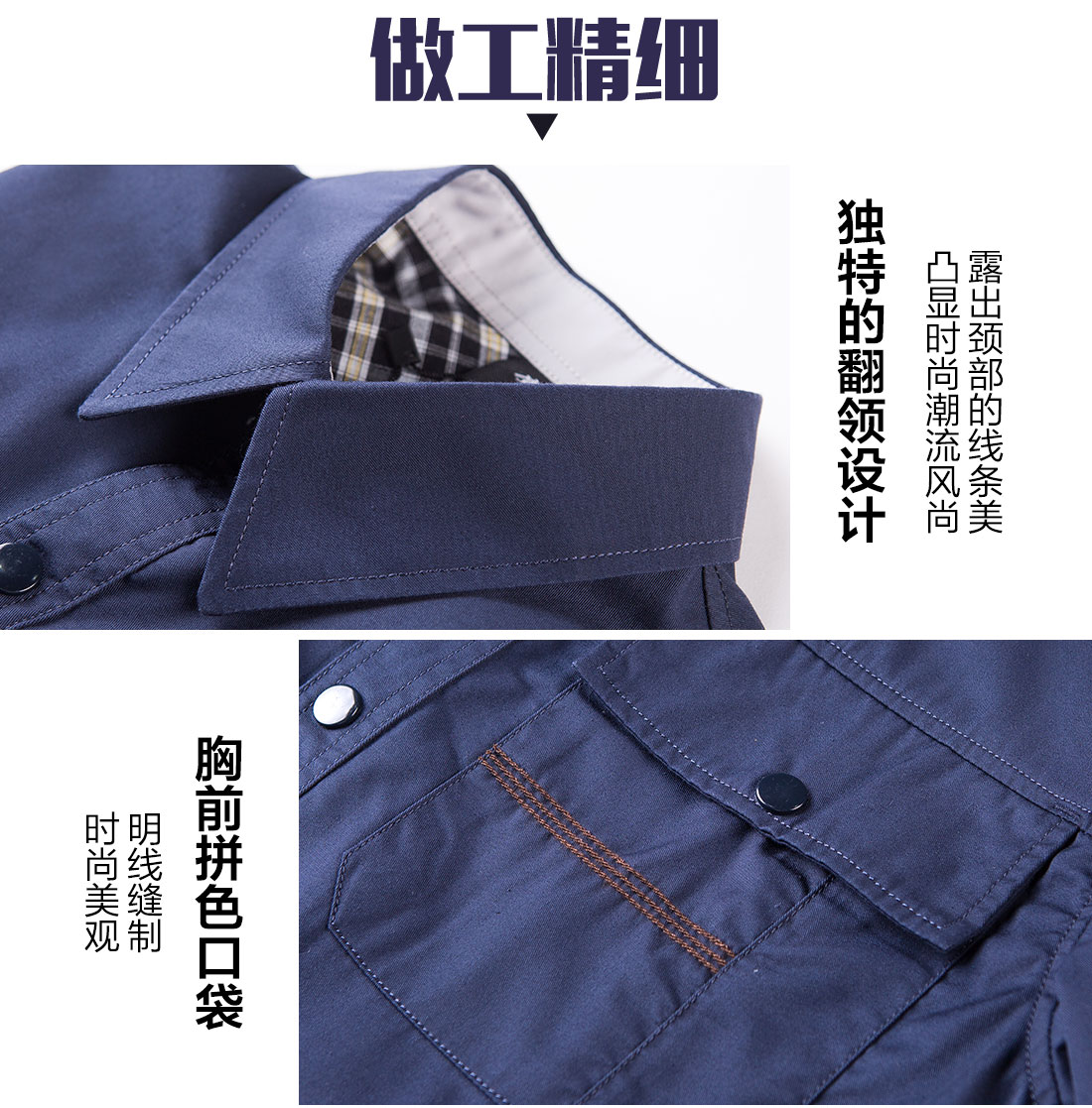 秋季工作服的做工細(xì)節(jié)