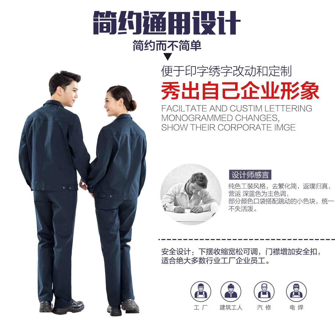 秋季工作服設(shè)計