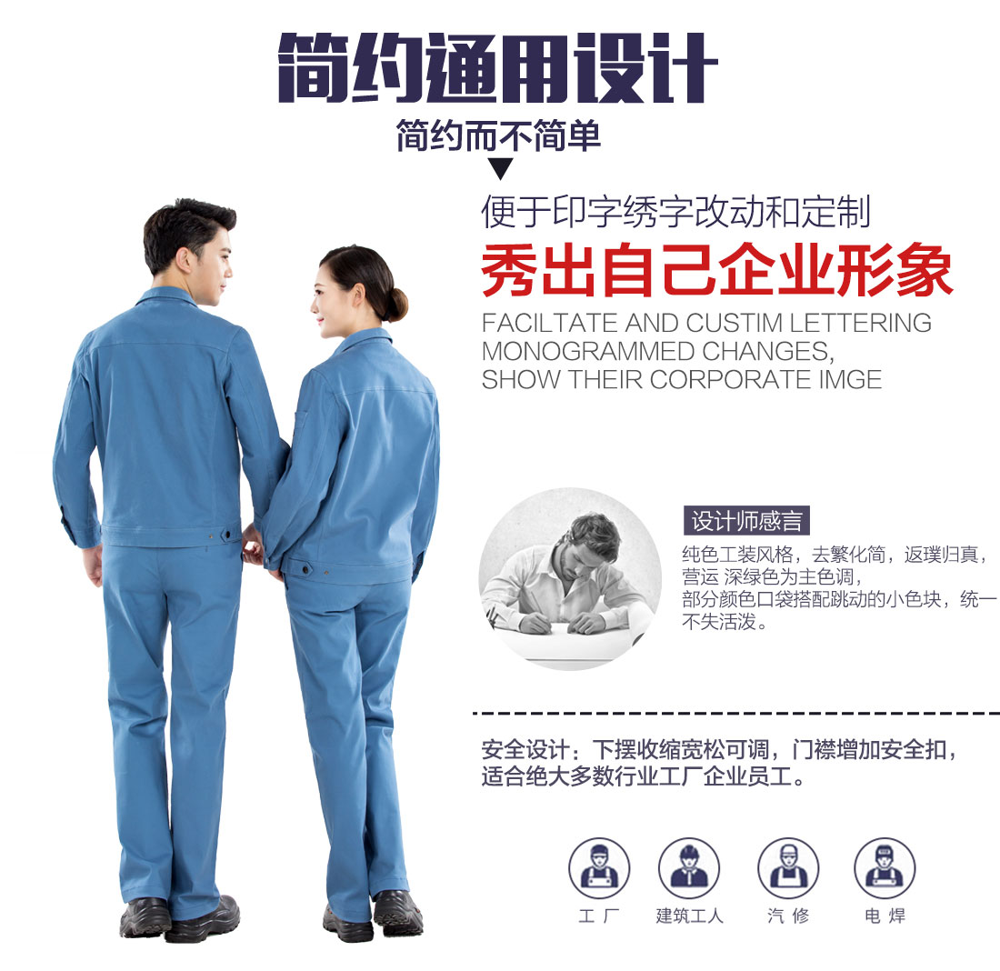 新款秋季工作服設(shè)計