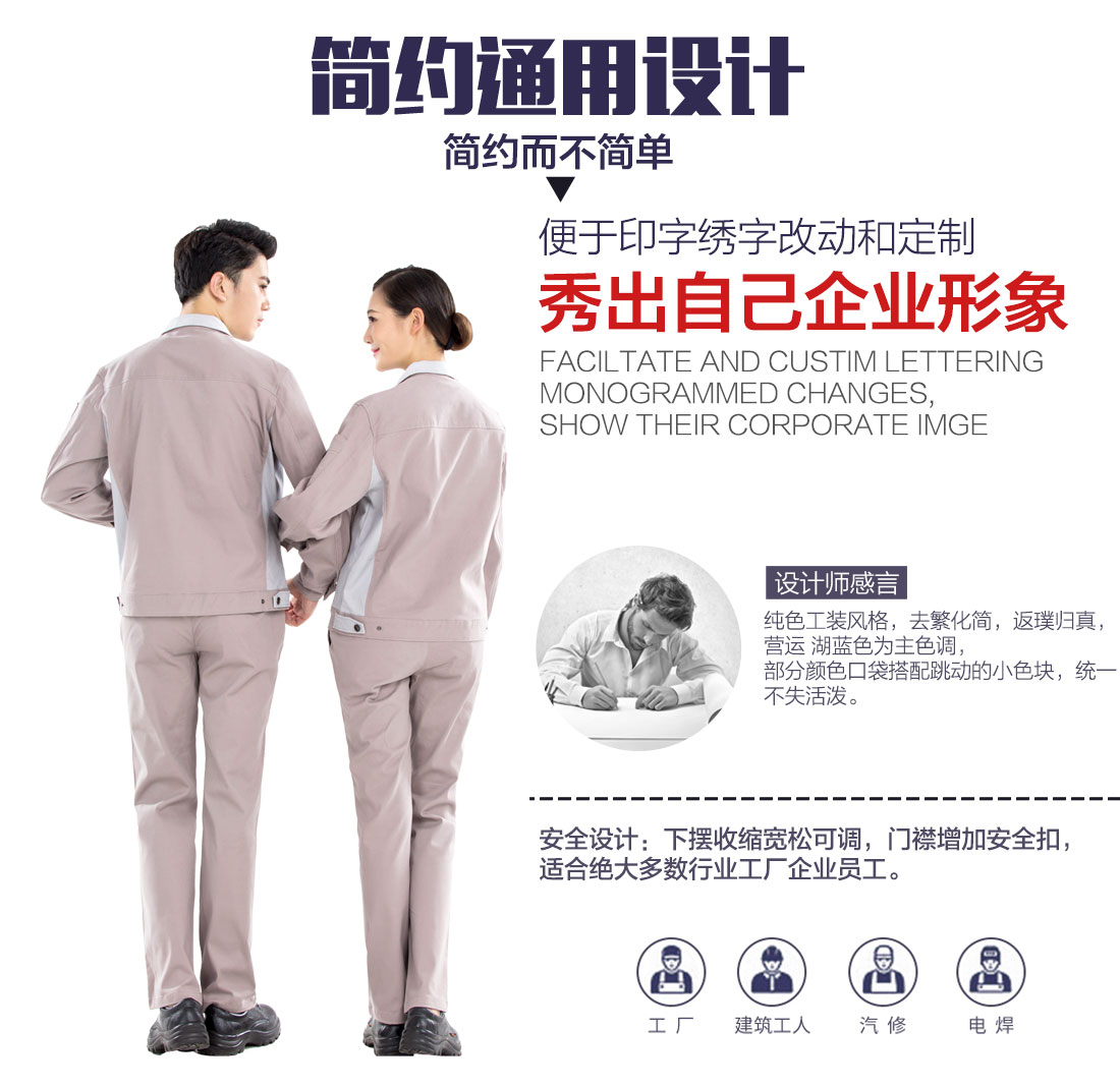 企業(yè)最新工作服設計