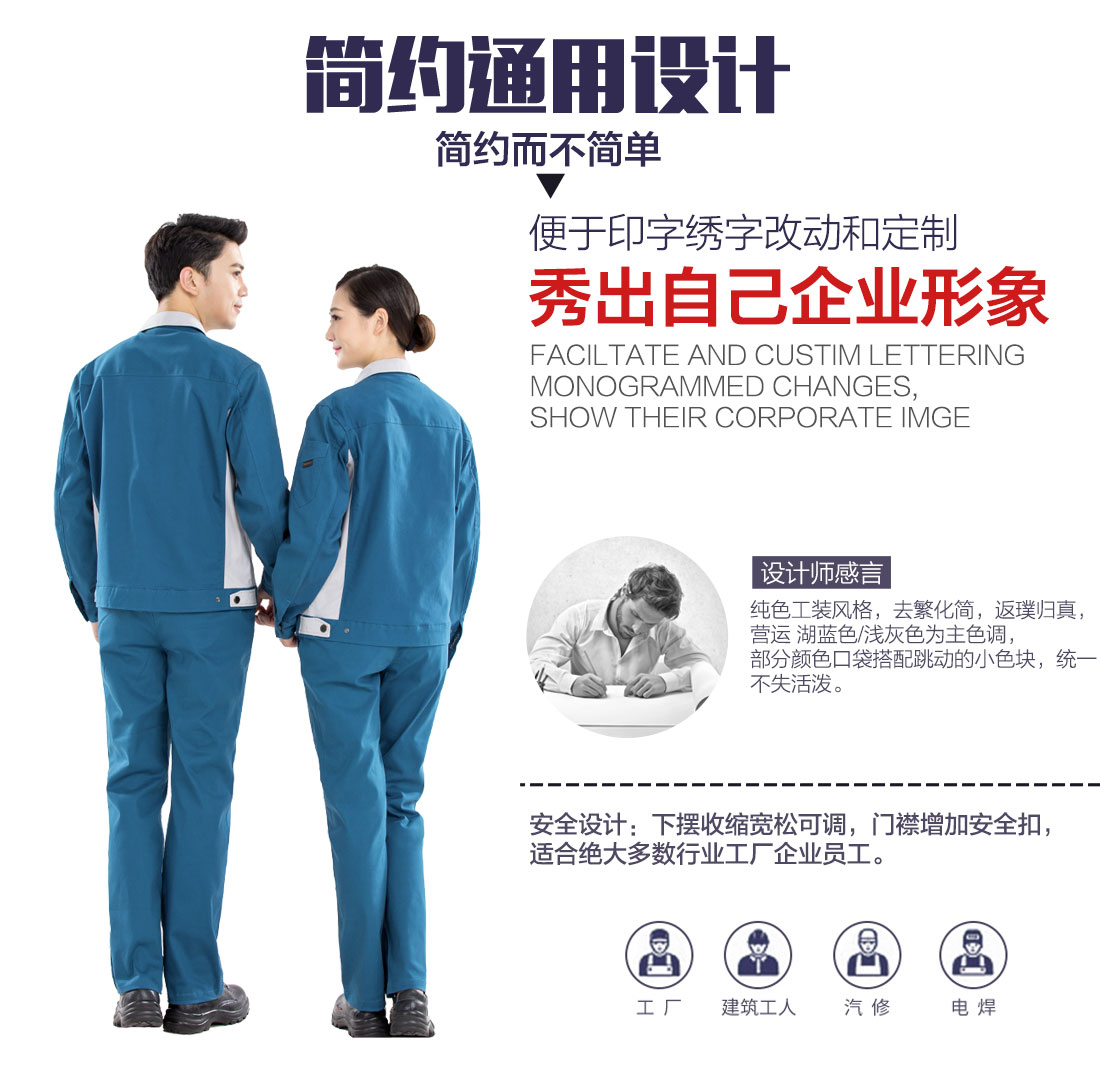 新款秋季工作服設(shè)計(jì)