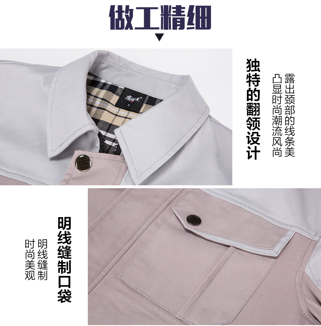 秋季工作服的做工細(xì)節(jié)