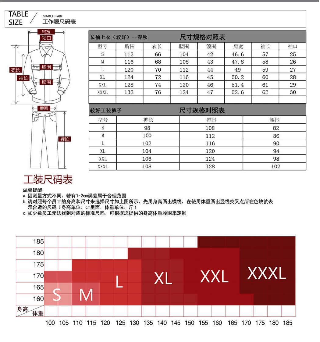 電力工裝冬裝的尺寸