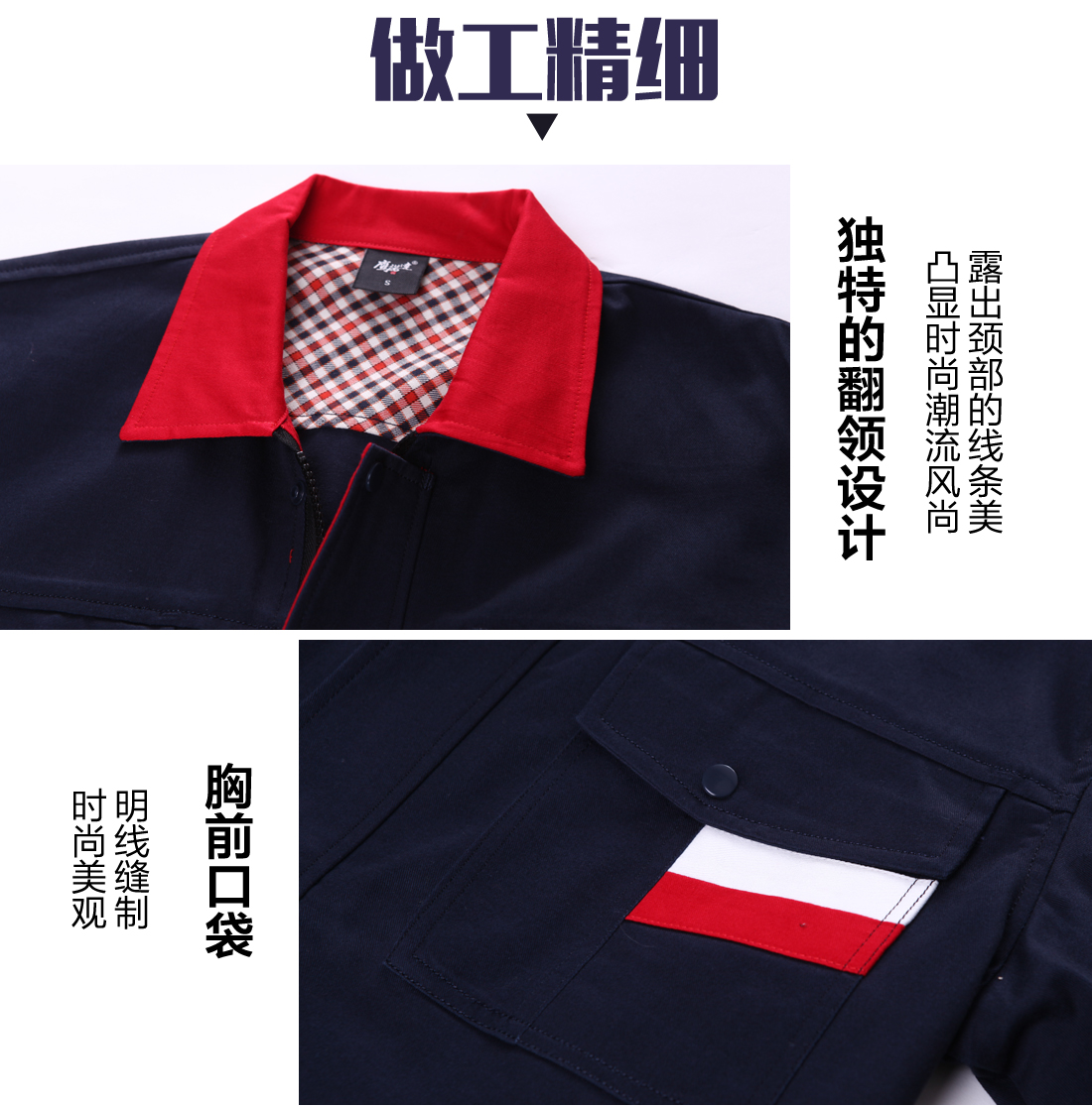 機(jī)電廠短袖工作服的做工細(xì)節(jié)