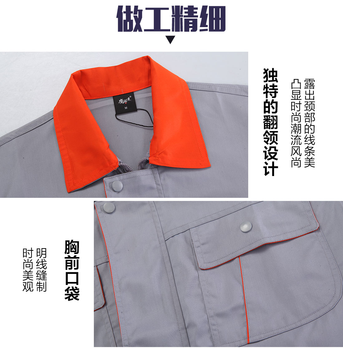 短袖工作服的做工細節(jié)