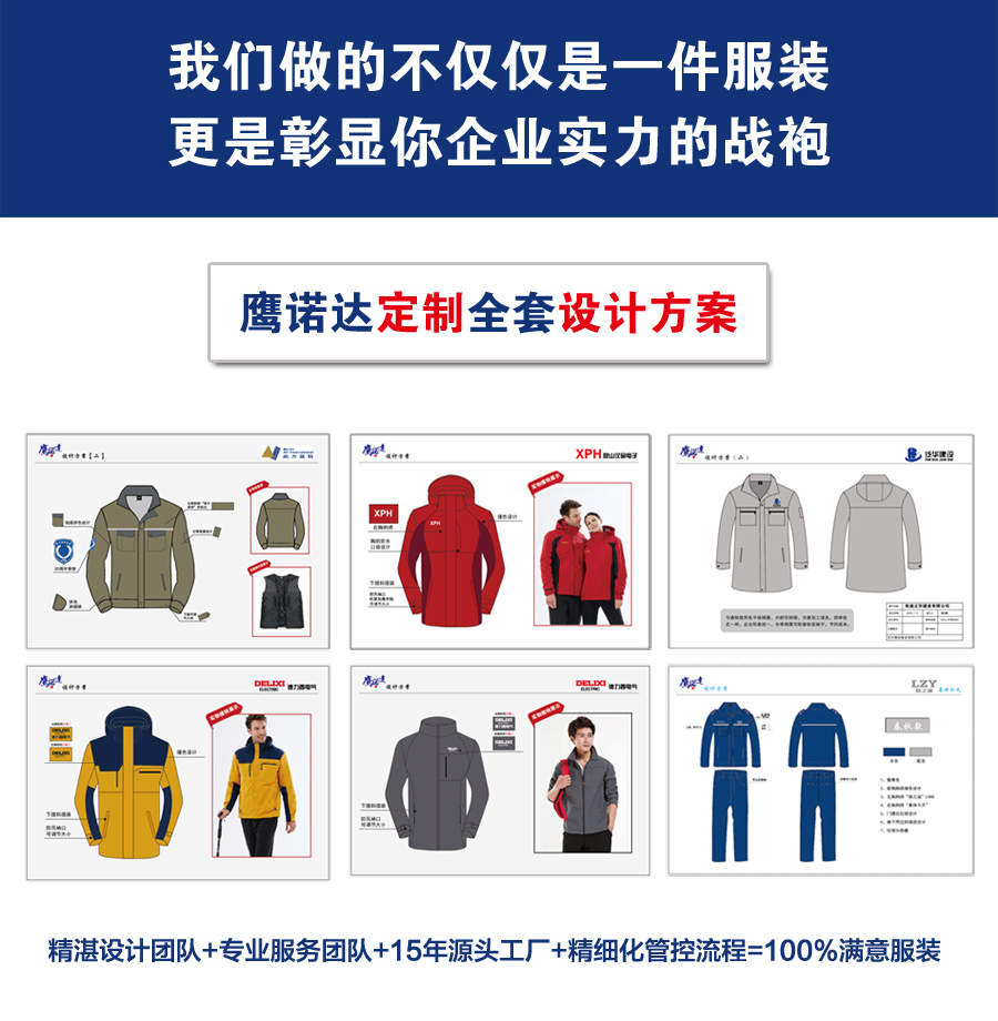 蘇州建筑施工長(zhǎng)袖工作服設(shè)計(jì)方案