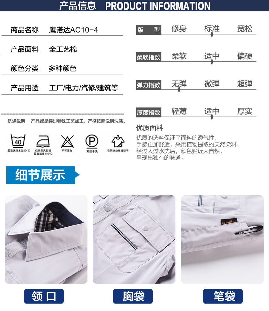 夏季長(zhǎng)袖工作服款式