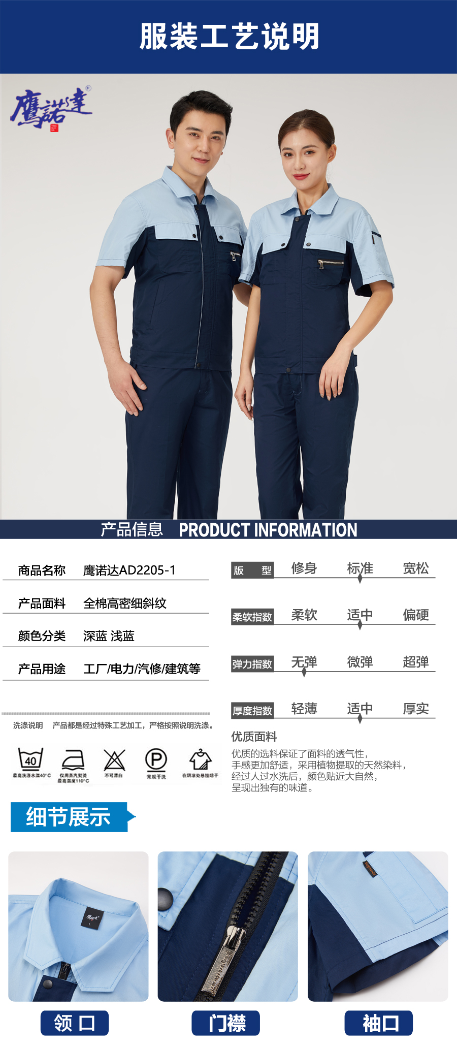 深藍(lán)拼淺藍(lán)色工作服AD2205-1(圖5)