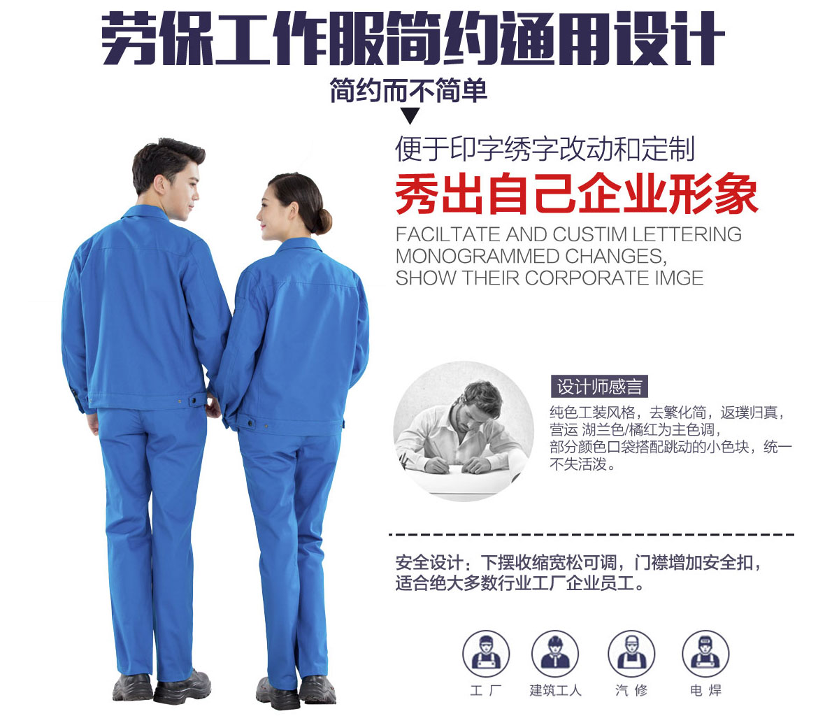 劳保工作服优质版型设计